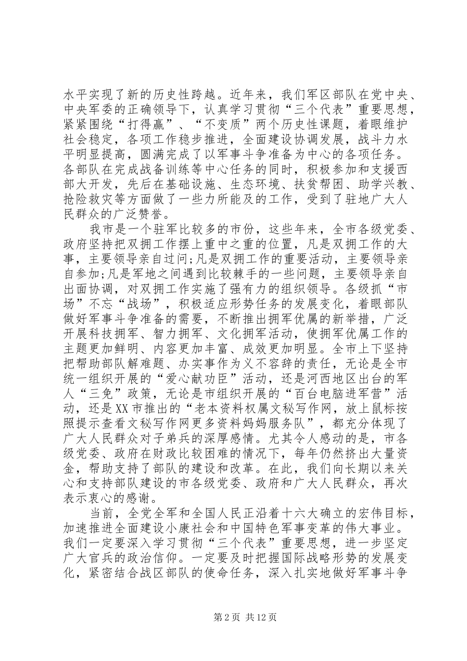 八一建军节发言精选六篇_第2页