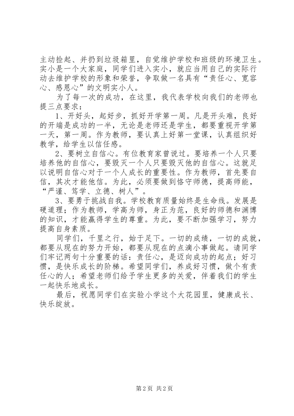 XX年秋季开学典礼致辞演讲范文_第2页