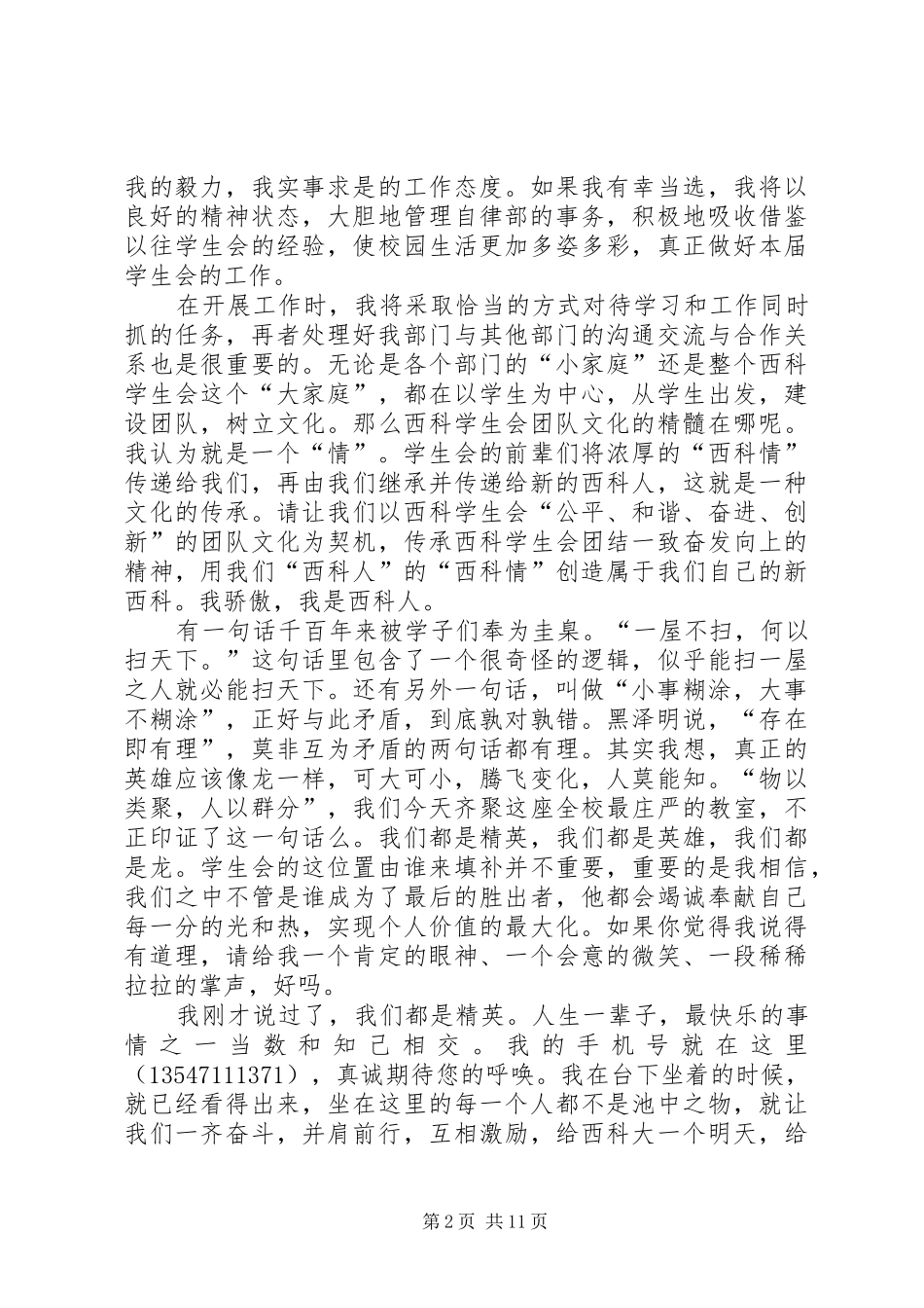 关于自律发言范例_第2页