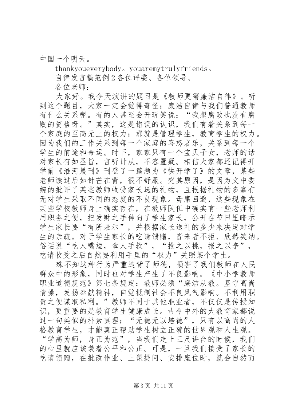 关于自律发言范例_第3页