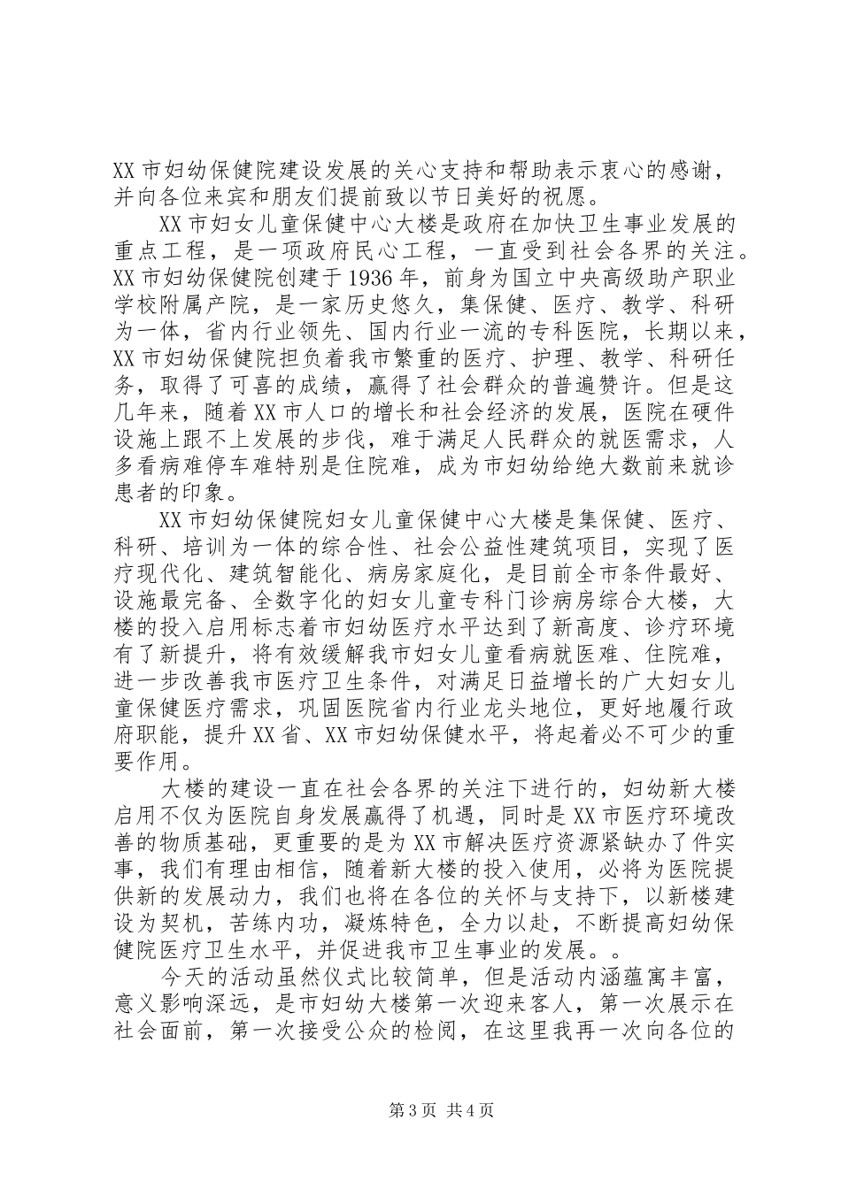 最新参观活动演讲致辞范文_第3页