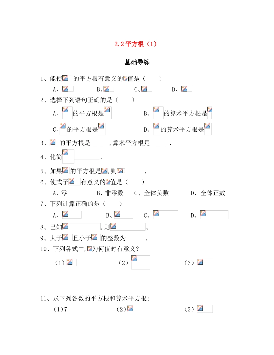 平方根基础导练测试题_第1页
