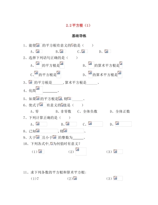 平方根基础导练测试题
