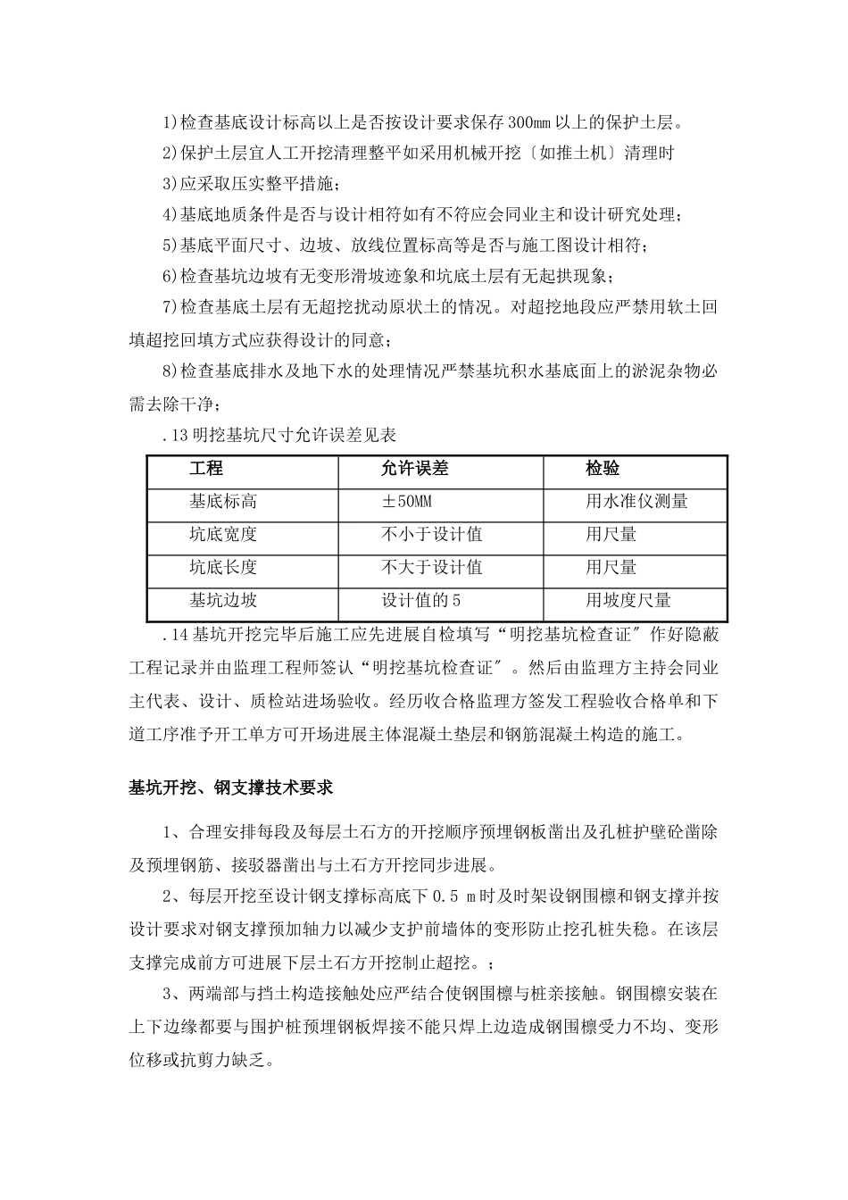 土石方开挖与支撑施工监理细则_第3页