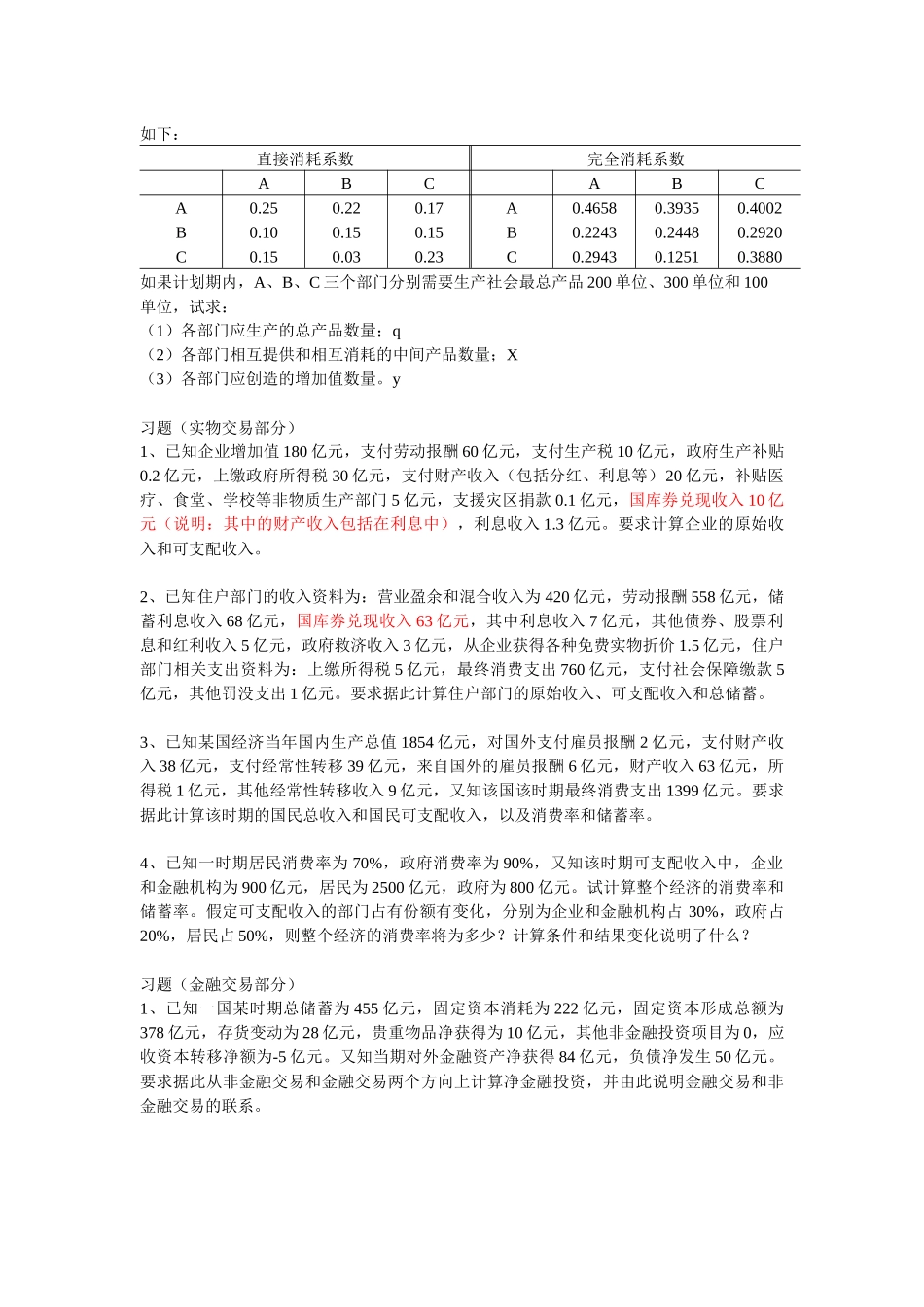 国民经济核算作业_第2页