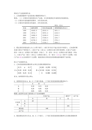 国民经济核算作业