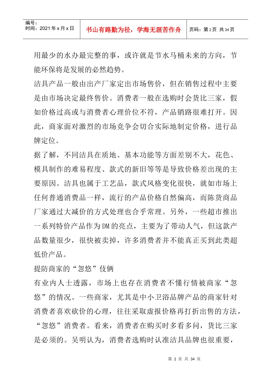 卫浴产品创新除了性能好还要考虑环保_第2页