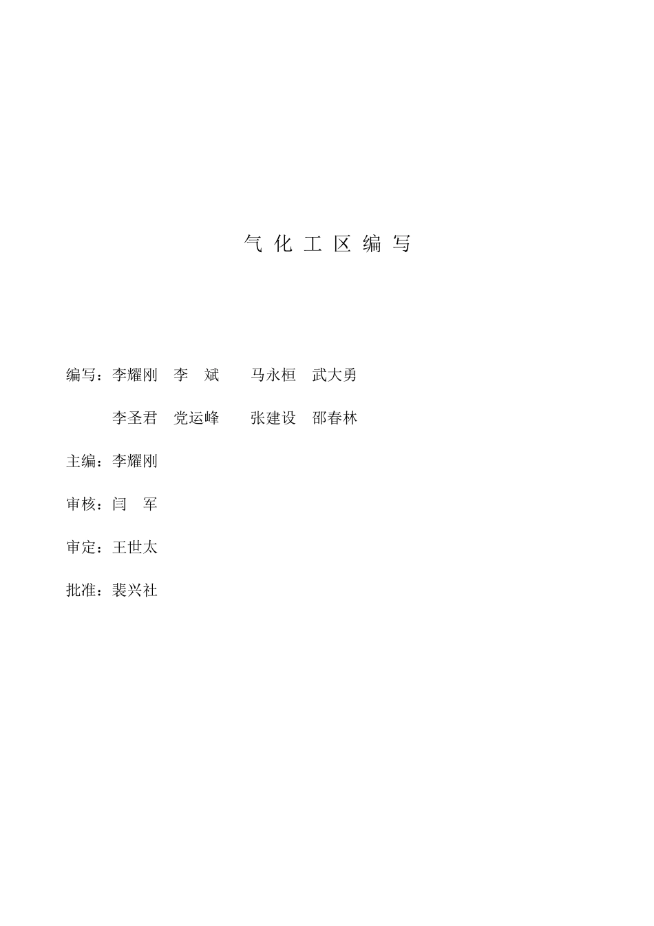 壳牌煤气化培训教材_第2页