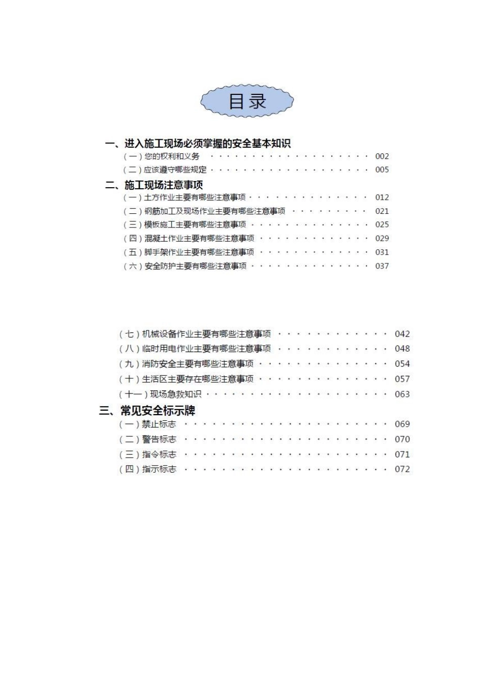 安全月工程项目施工人员安全引导手册_第3页
