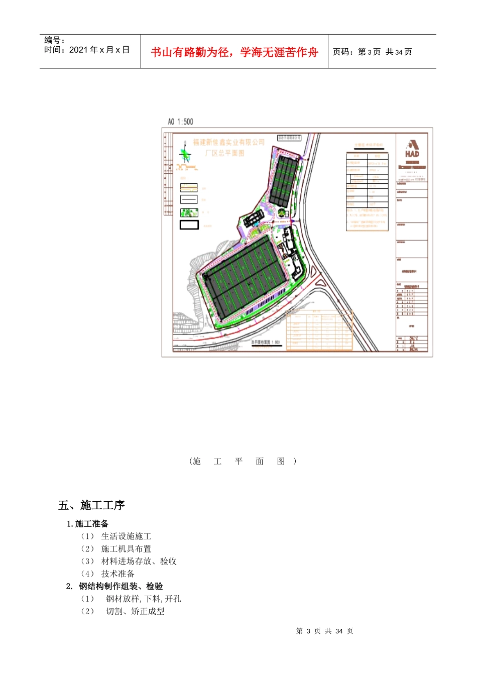 单层钢结构厂房施工组织设计范文_第3页