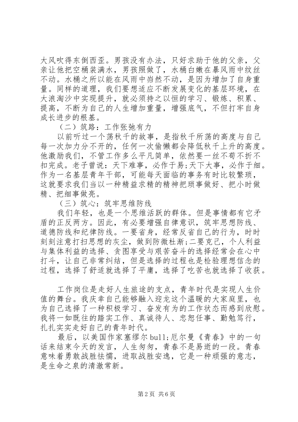 20XX年青年节座谈会发言_第2页