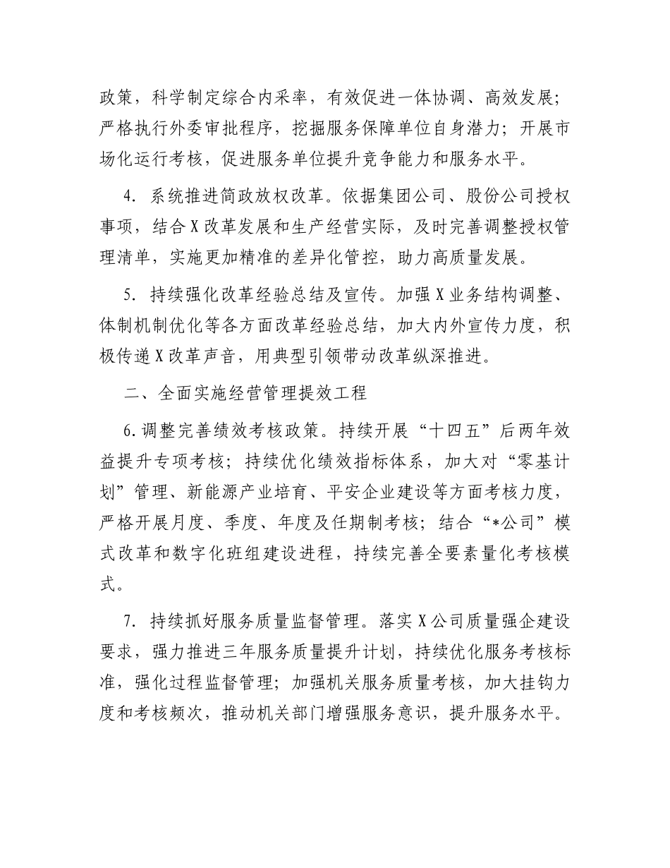 2024年企管法规工作要点_第2页