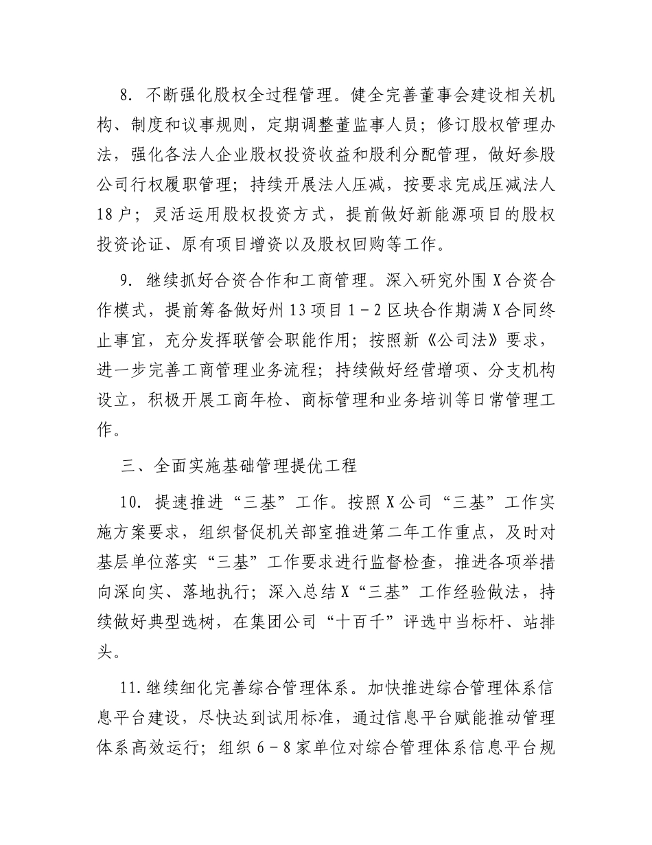 2024年企管法规工作要点_第3页