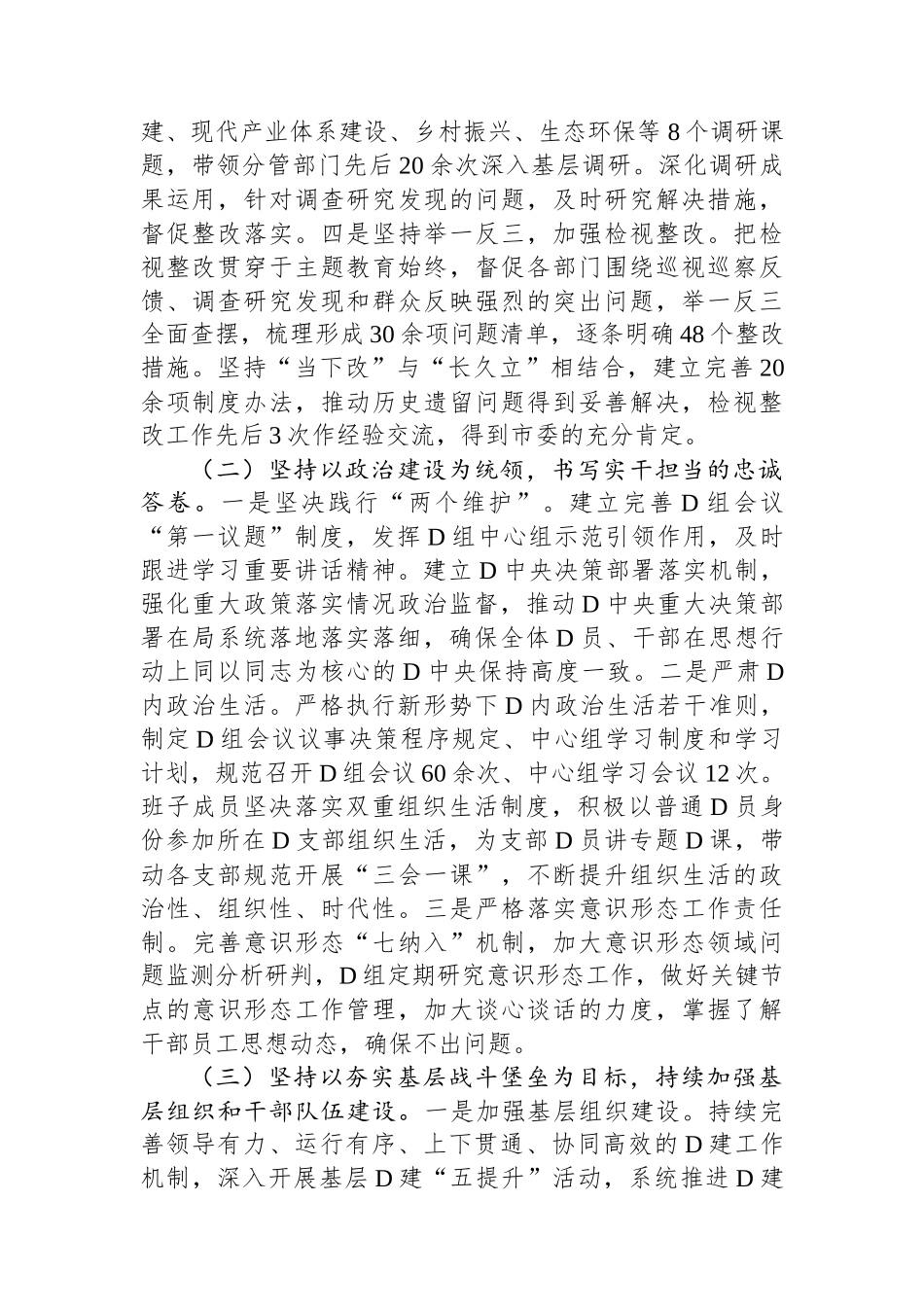 市局党组书记在2024年全面从严治党工作会议上的讲话_第2页