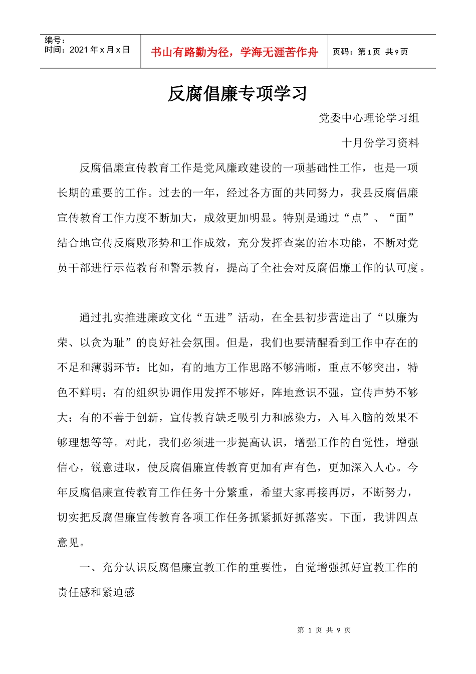 反腐倡廉专项学习_第1页