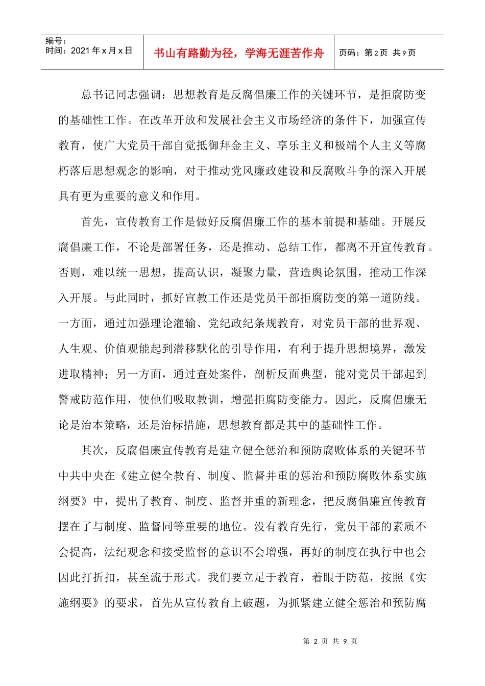 反腐倡廉专项学习_第2页