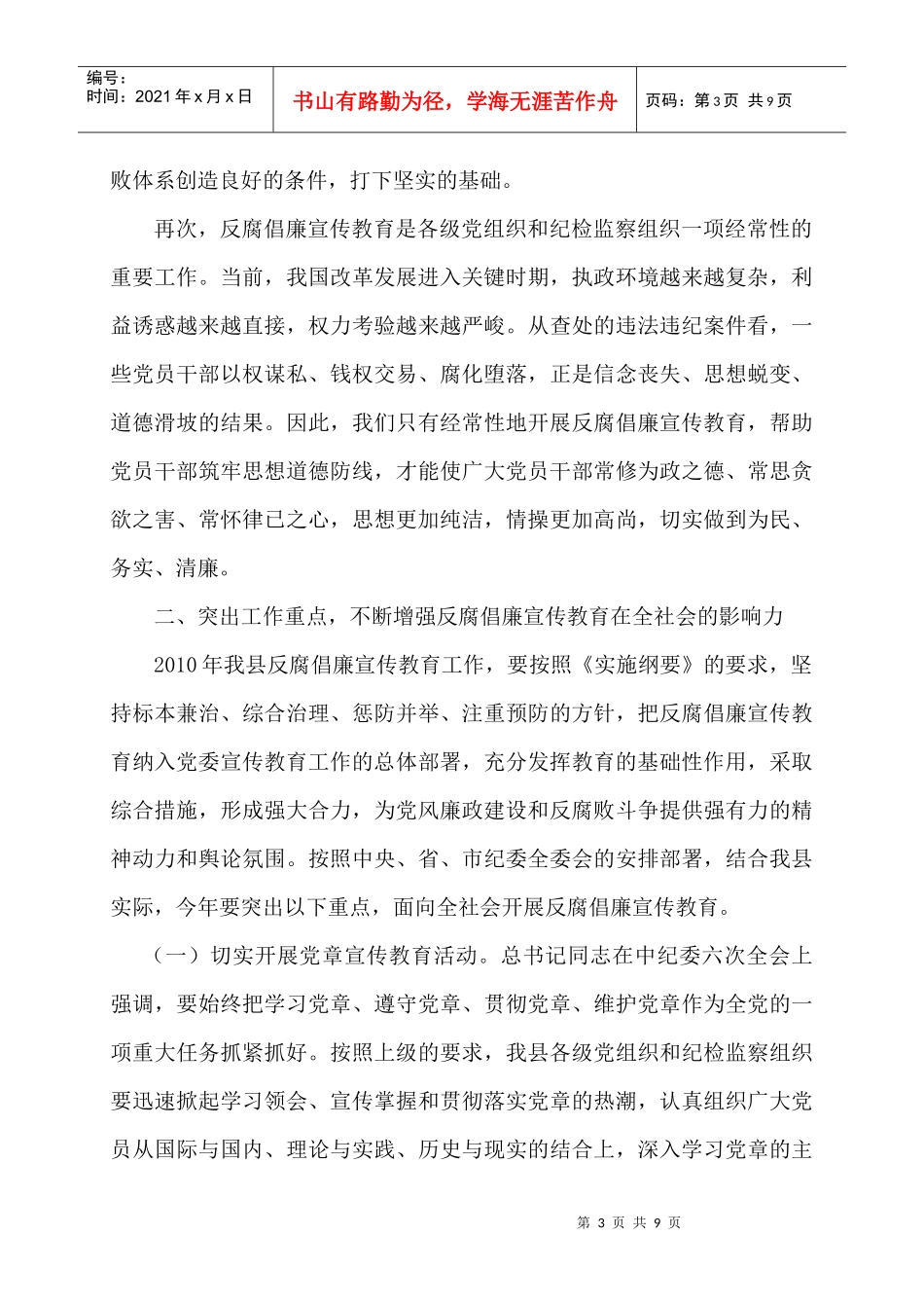 反腐倡廉专项学习_第3页