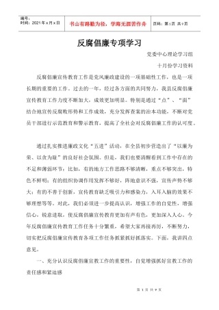 反腐倡廉专项学习