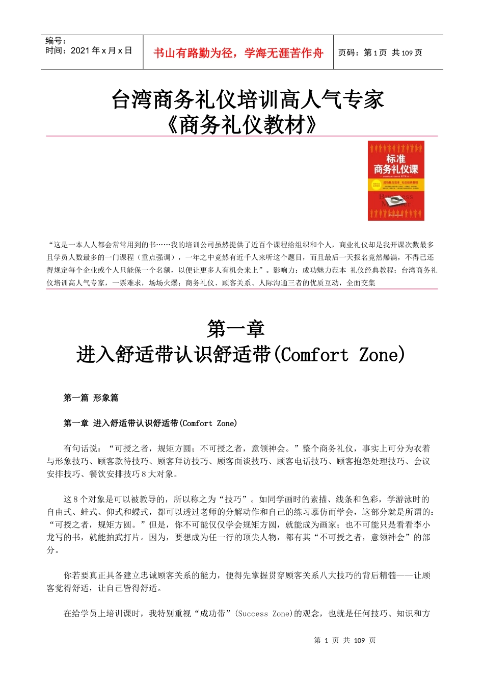 台湾商务礼仪培训高人气专家《商务礼仪教材》_第1页