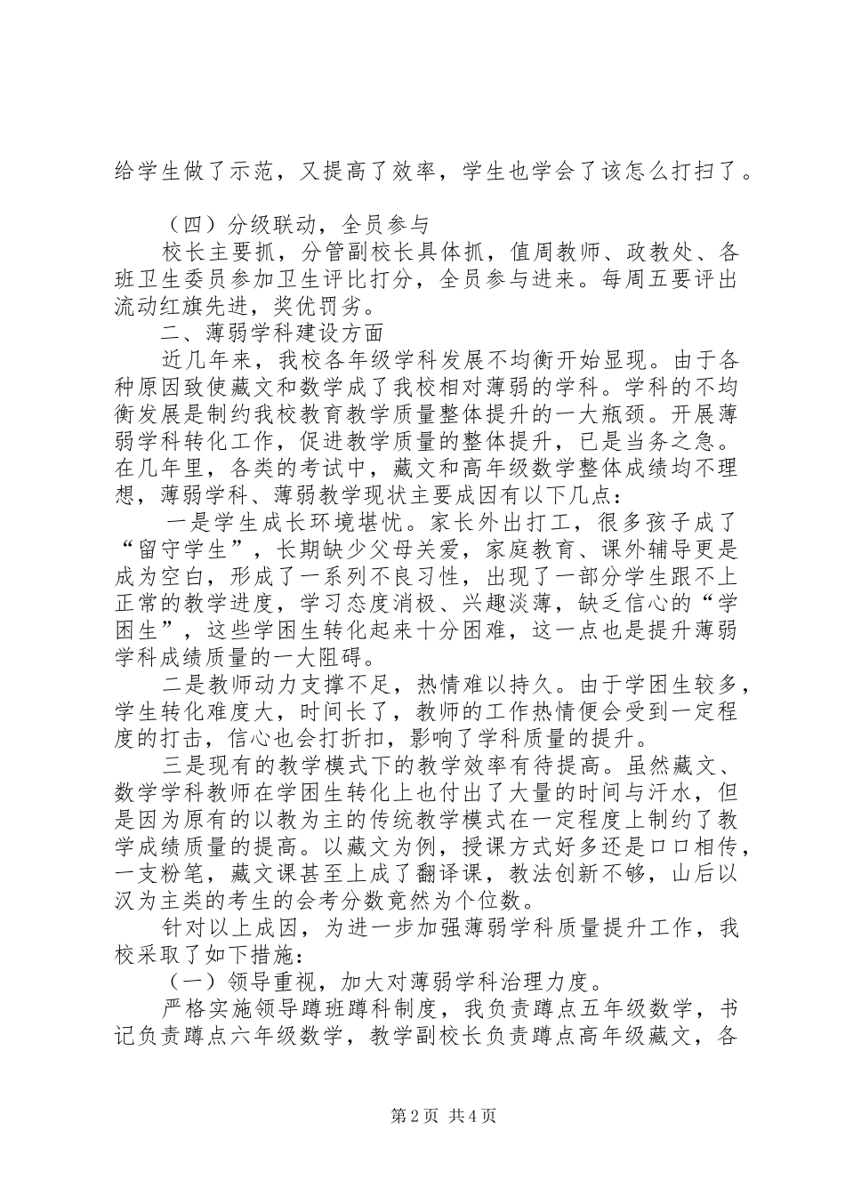 在片区教育工作推进会上的发言材料提纲_第2页