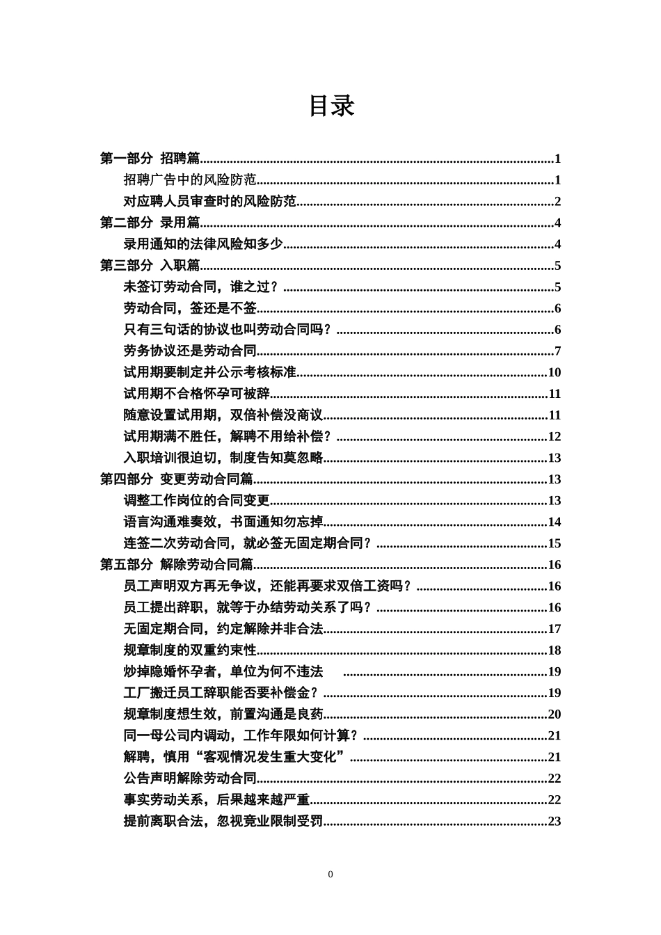 合理规避用工风险_第2页