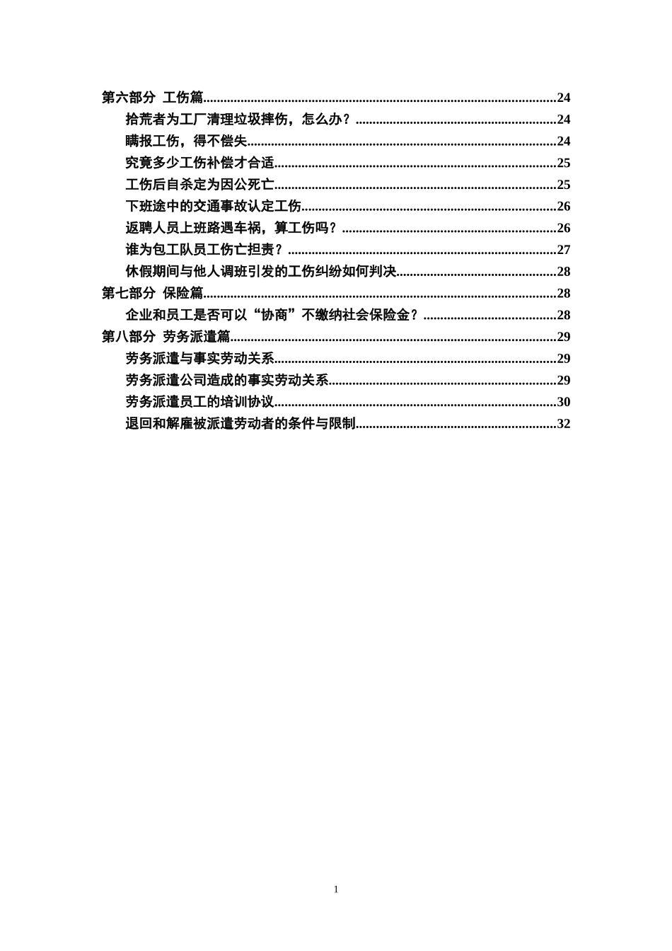 合理规避用工风险_第3页