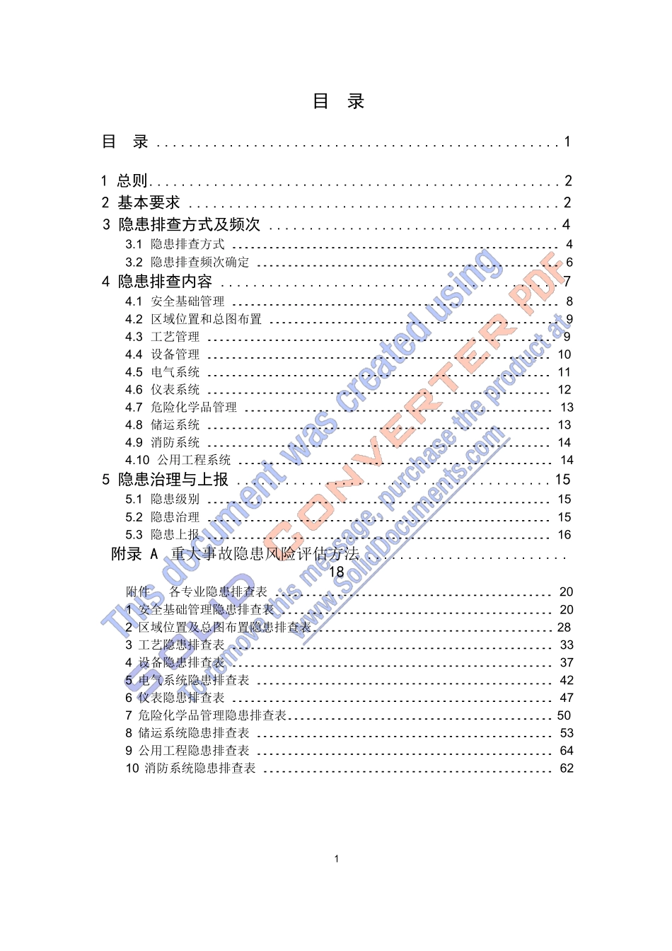 危险化学品企业事故隐患排查治理实施导则-安监总管三_第2页