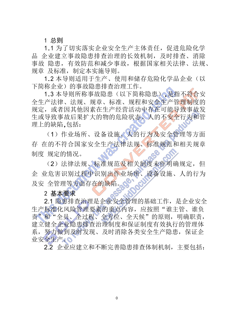 危险化学品企业事故隐患排查治理实施导则-安监总管三_第3页