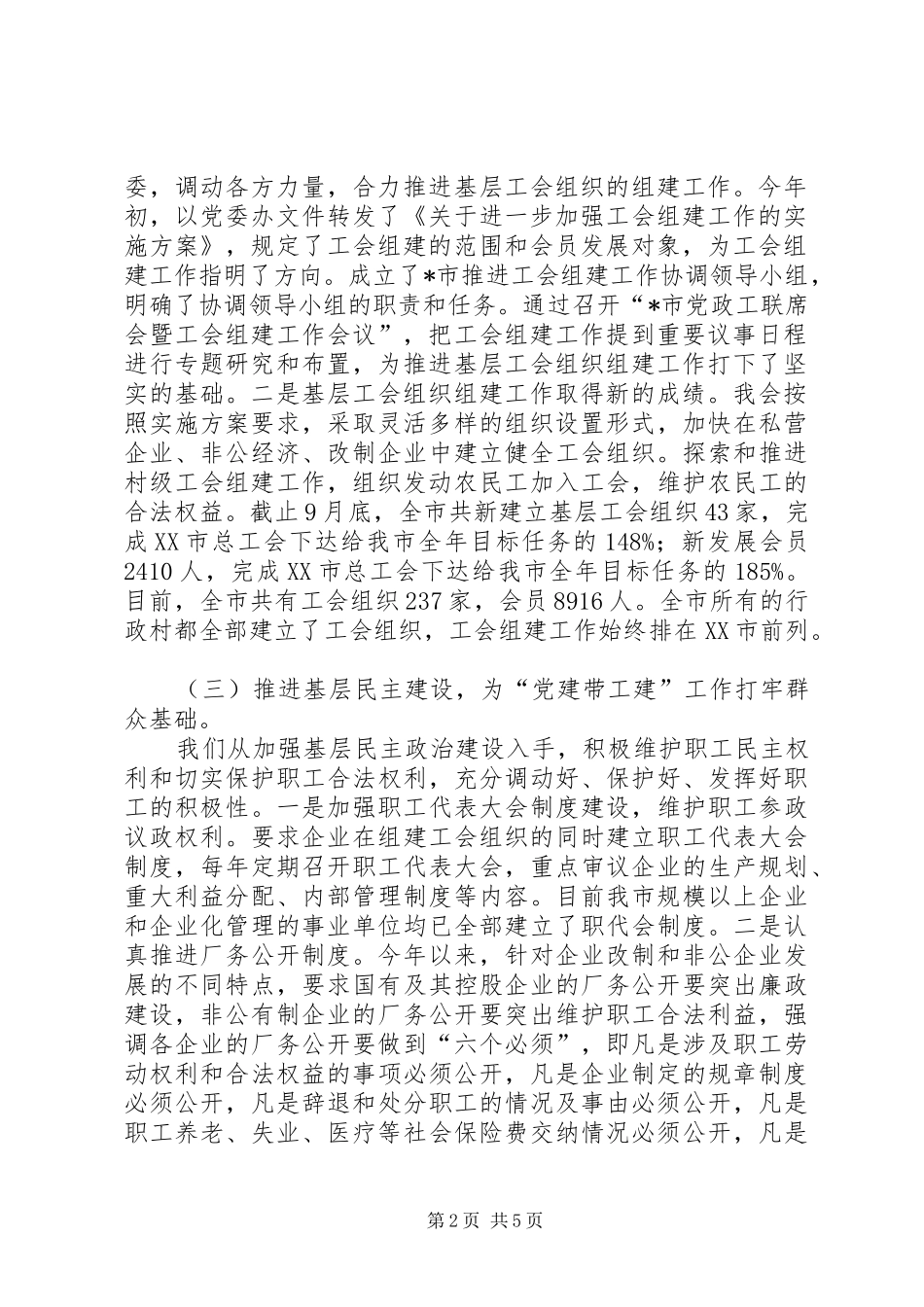 工会党建带三建工作会发言稿_第2页