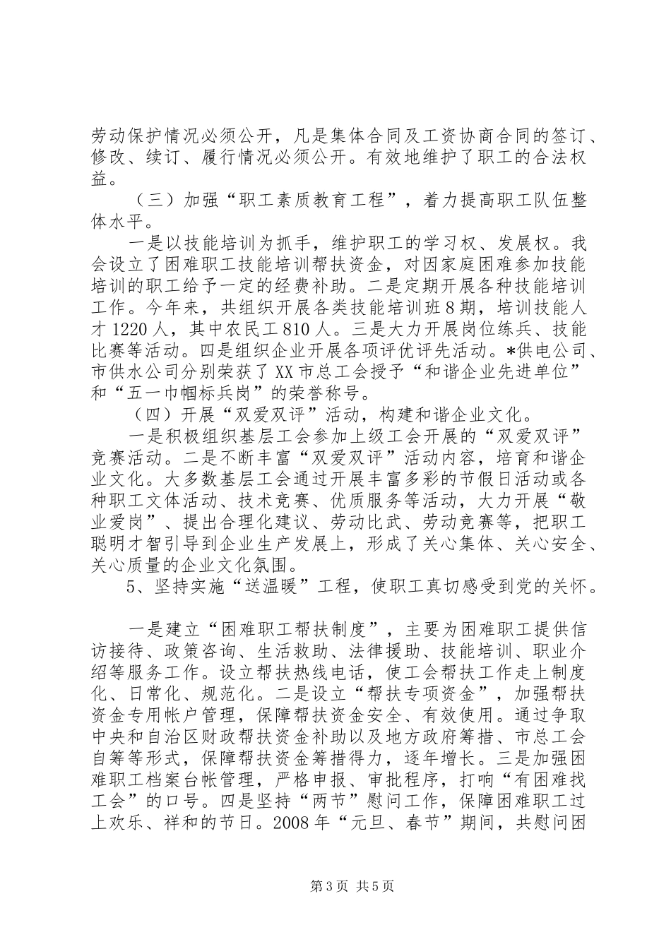 工会党建带三建工作会发言稿_第3页
