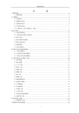 南站风情小镇施工组织设计