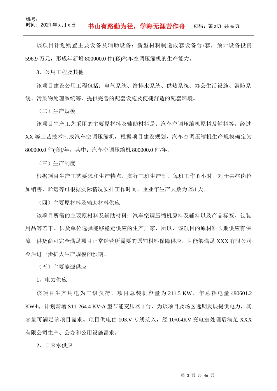 压缩机项目可行性研究报告(摩森咨询·专业编写可行_第3页