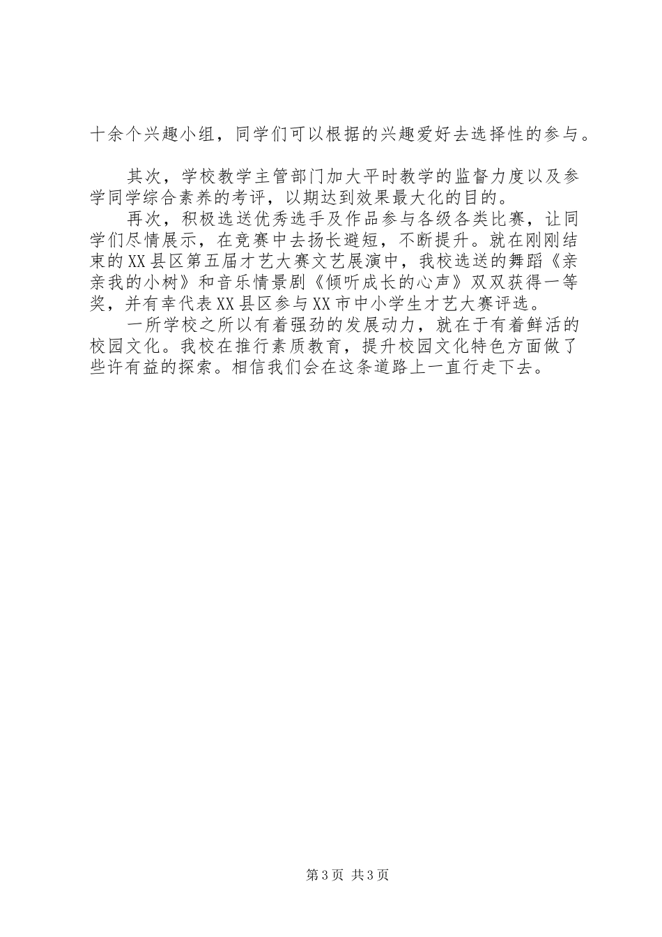 推行素质教育经验交流会发言_第3页