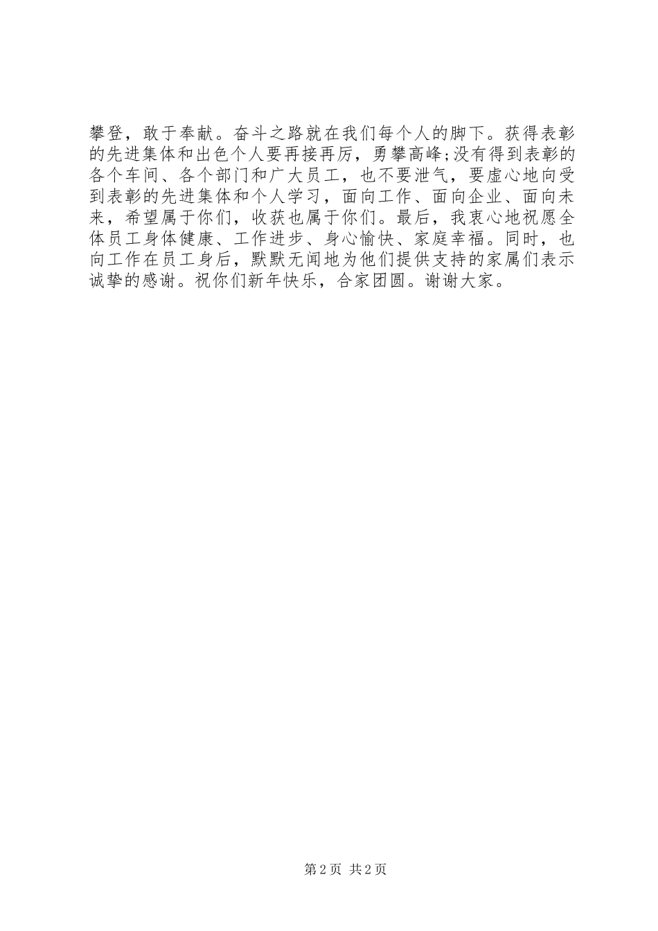 企业表彰大会领导发言_第2页