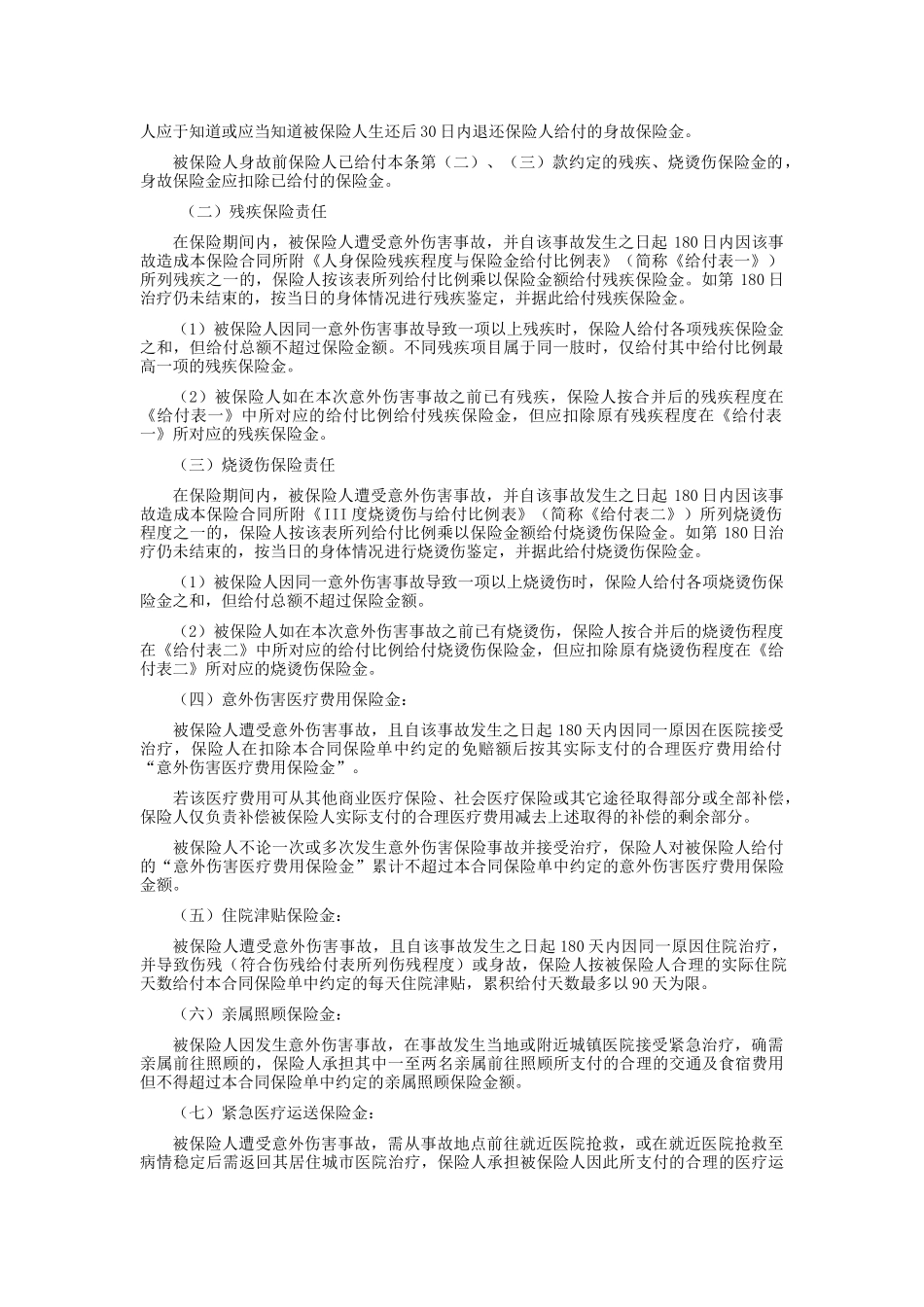 太平财产保险有限公司_第2页