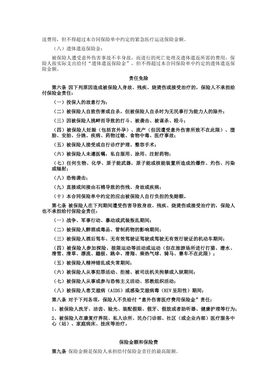 太平财产保险有限公司_第3页