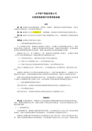 太平财产保险有限公司