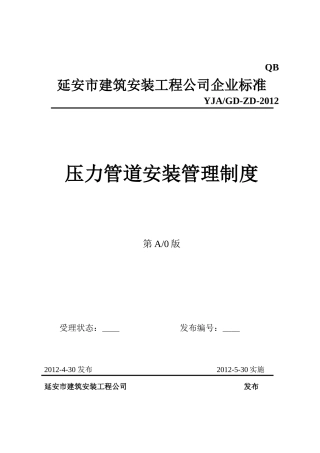 压力管道安装管理制度范本
