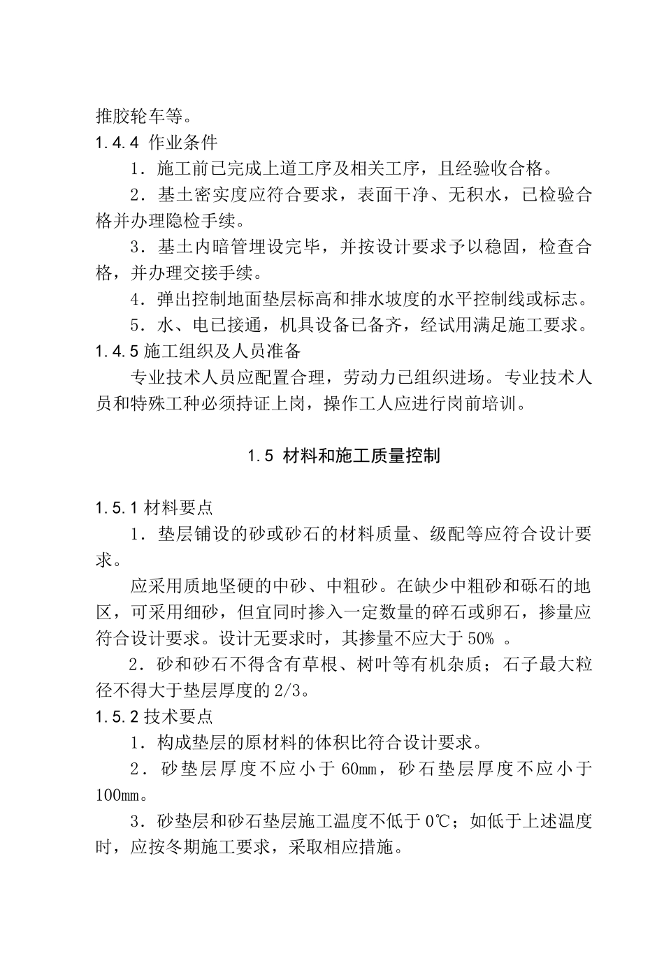 建筑地面工程施工工艺标准[1](143页)_第3页