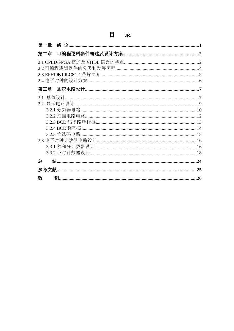 基于FPGA的电子钟设计_第1页