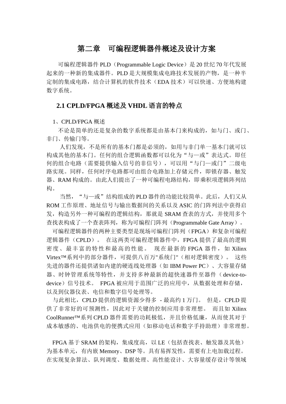 基于FPGA的电子钟设计_第3页