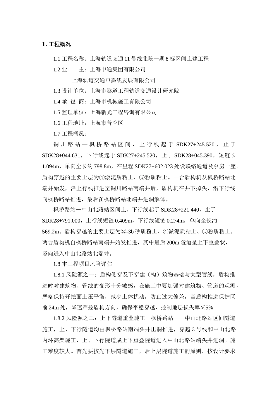 安全文明施工监理细则_第2页