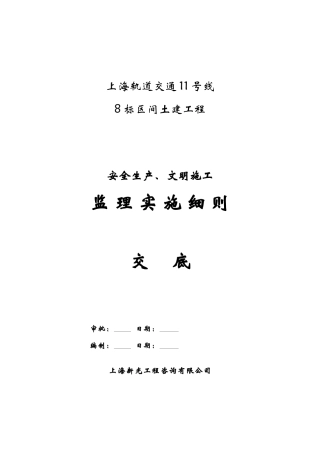 安全文明施工监理细则