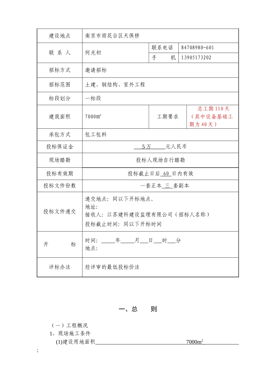 南京某石化公司预拌干混砂浆项目招标书_第3页