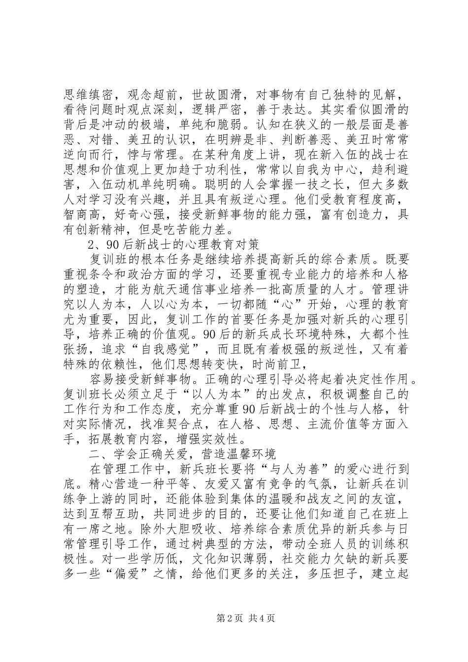 带兵骨干发言稿范文_第2页