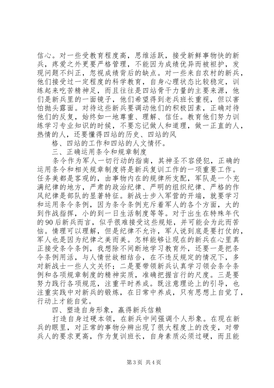 带兵骨干发言稿范文_第3页