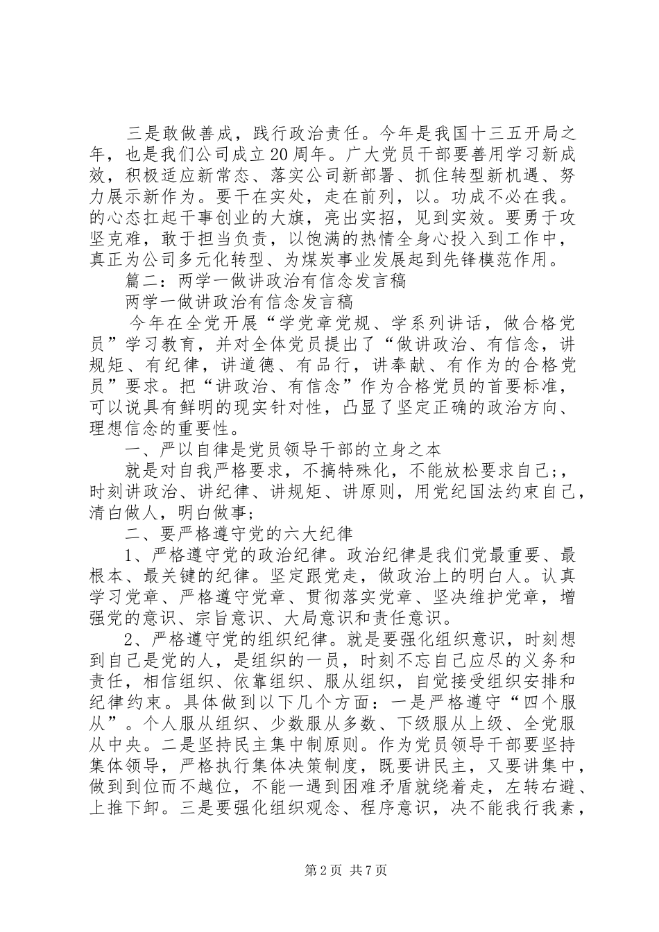 组工干部“两学一做”发言材料提纲：讲政治有信念,做新时期党员干部的表率_第2页