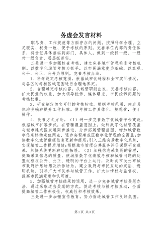 务虚会发言材料提纲_1