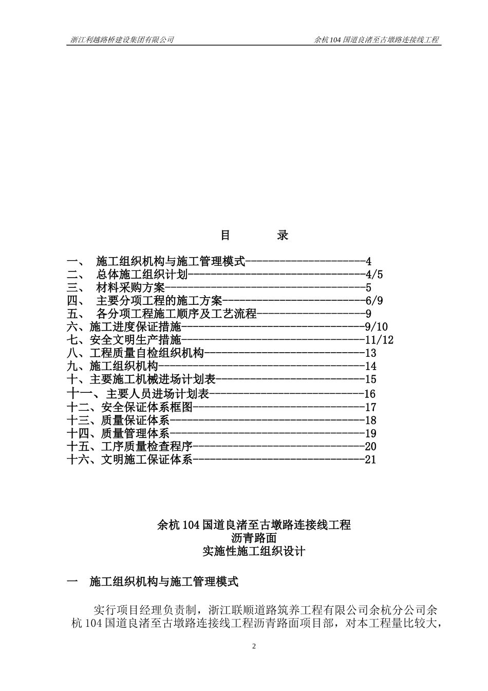 古墩路沥青施工组织设计_第2页