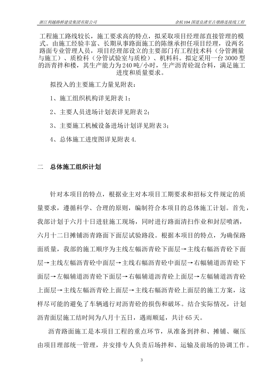 古墩路沥青施工组织设计_第3页